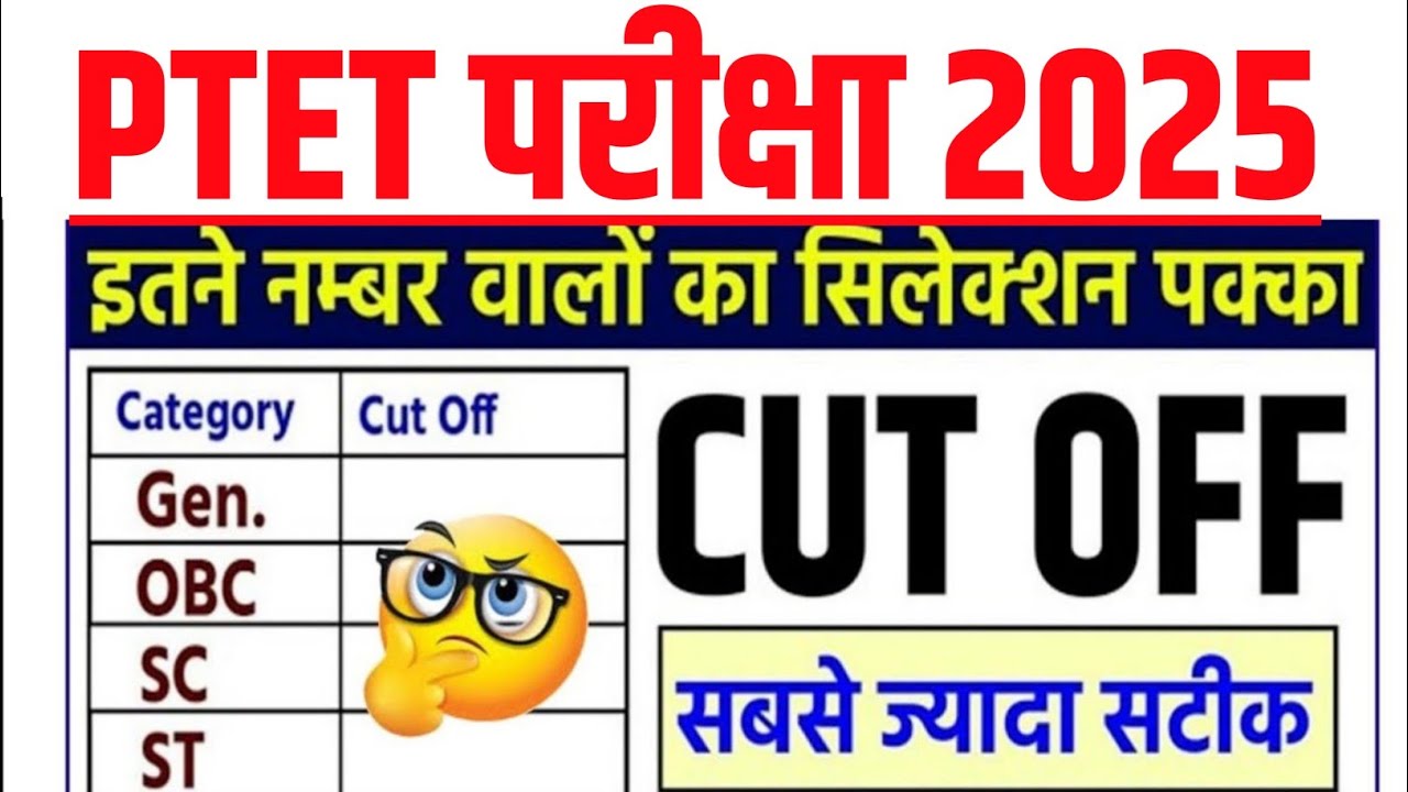 Ptet Cutt off 2025 || Ptet exam Safe Score 2025 | Ptet answer key 2025 | Ptet result 2025 | Ptet