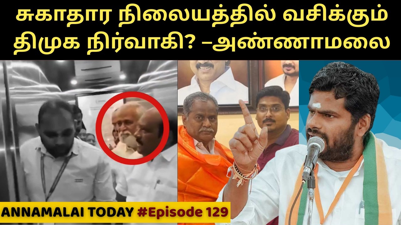 Annamalai Exposes Health Centre Occupied & Swamimalai Lift Scam? #annamalai | E129