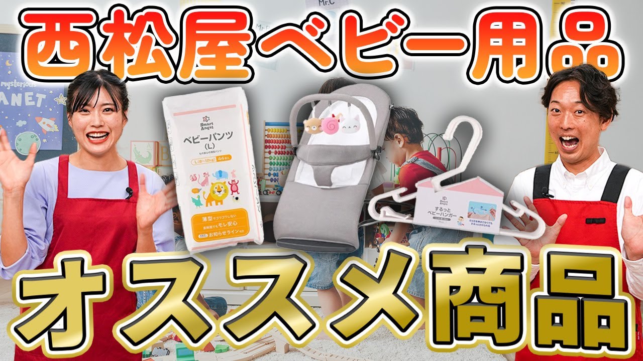 【西松屋ベビー用品】現役ママパパの実演販売士が西松屋のベビー用品をガチレビュー！コスパ最強のベビー用品を紹介！