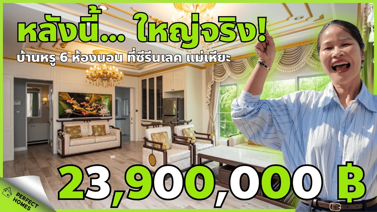 ขายบ้านหรูเชียงใหม่ 6 ห้องนอน ที่หมู่บ้านนันทวัน ซีรีนเลค ราคาขายเพียง 23,900,000บาท #บ้านเชียงใหม่