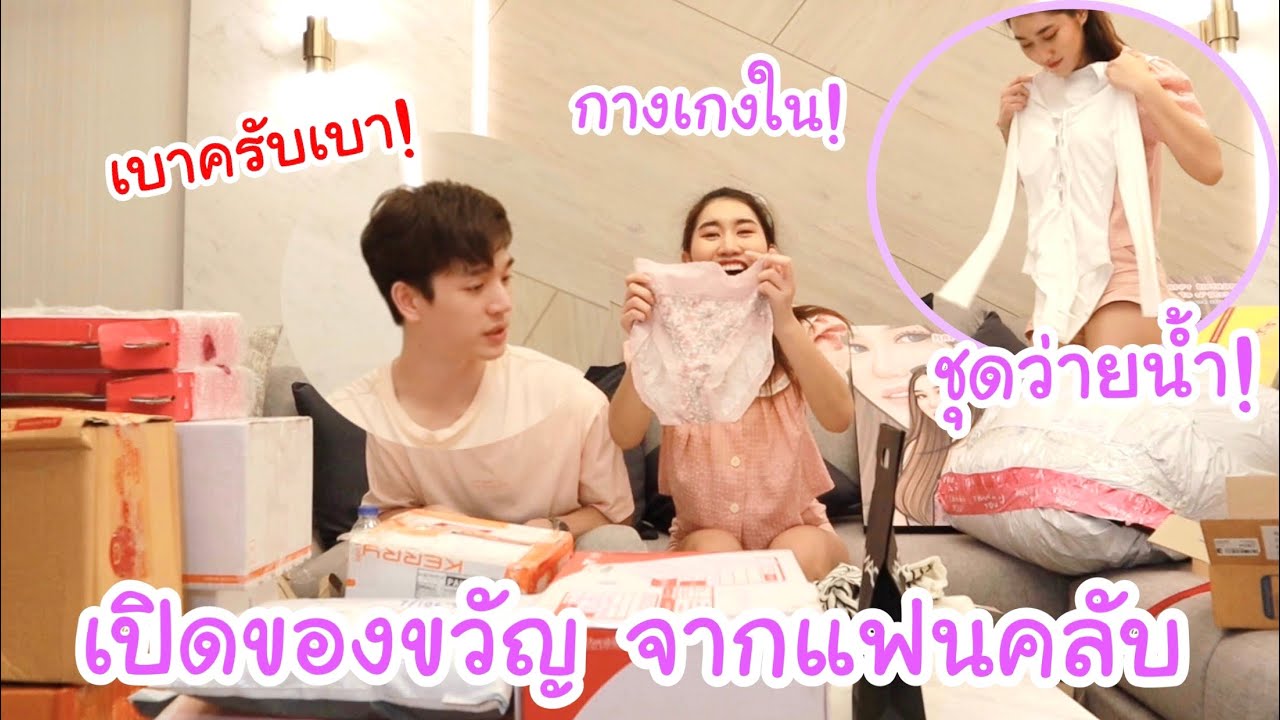 เปิดของขวัญ แฟนคลับเบส ให้อะไรบ้าง? สวยทุกอันเลย!!!