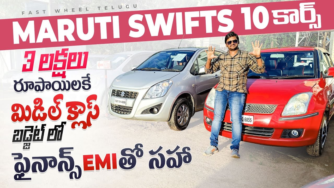 MARUTI SWIFT 10 Cars || Second hand Cars Sales in Hyderabad || Best Second hand cars in Hyderabad