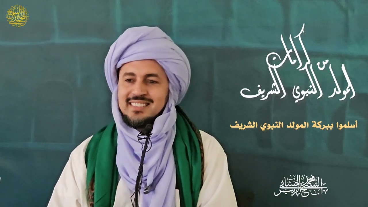 أسلموا ببركة المولد النبوي الشريف - كرامات المولد النبوي الشريف