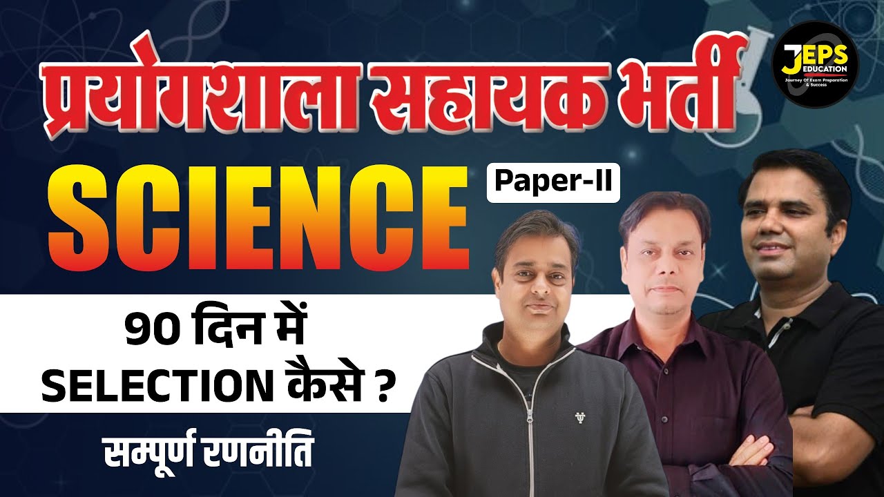 Lab Assistant bharti 2026: 90 दिन का मास्टर प्लान, ऐसे होगा Selection @JepsChoudhary