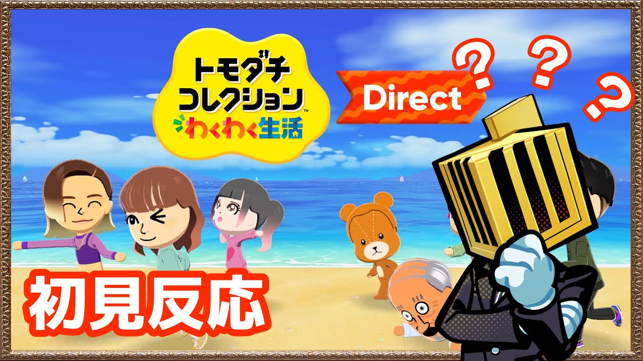 【初見反応】超展開に困惑するヘルムの反応【トモコレダイレクト2026.01.29】