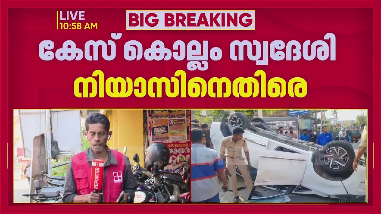 പത്തനംതിട്ട ജില്ലാ കളക്ടറുടെ വാഹനത്തിൽ ഇടിച്ച കാറിൻ്റെ ഡ്രൈവർക്കെതിരെ കേസ് | Pathanamthitta