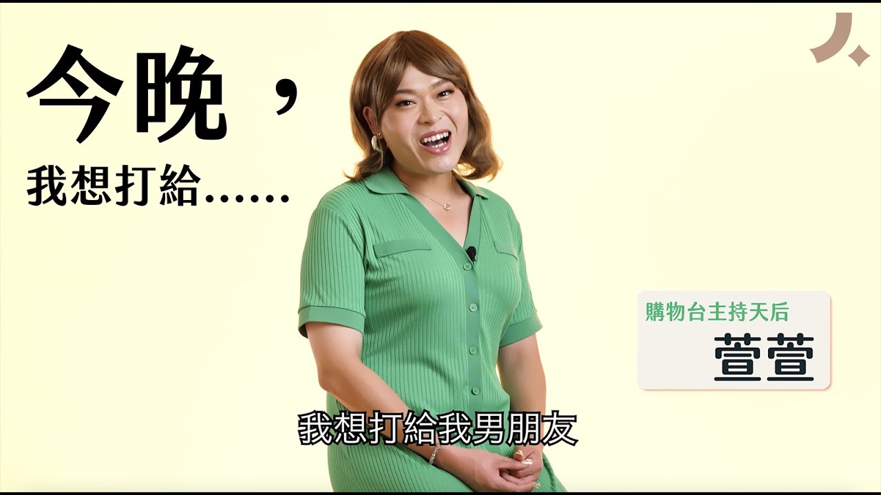佑仁｜今晚，我想打給......