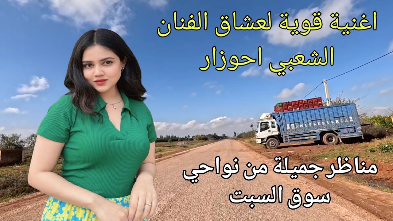 عندما يبدع الفنان في قصف الخائن ❤️ اغاني نارية دمرت القلوب و الهبت عيون العشاق 💕 من نواحي سوق السبت