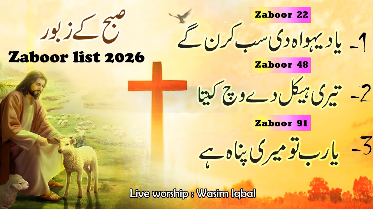New Masihi Geet Zaboor || Morning PlayList || Live Worship Zaboor Wasim Iqbal || Daily Zaboor Geet