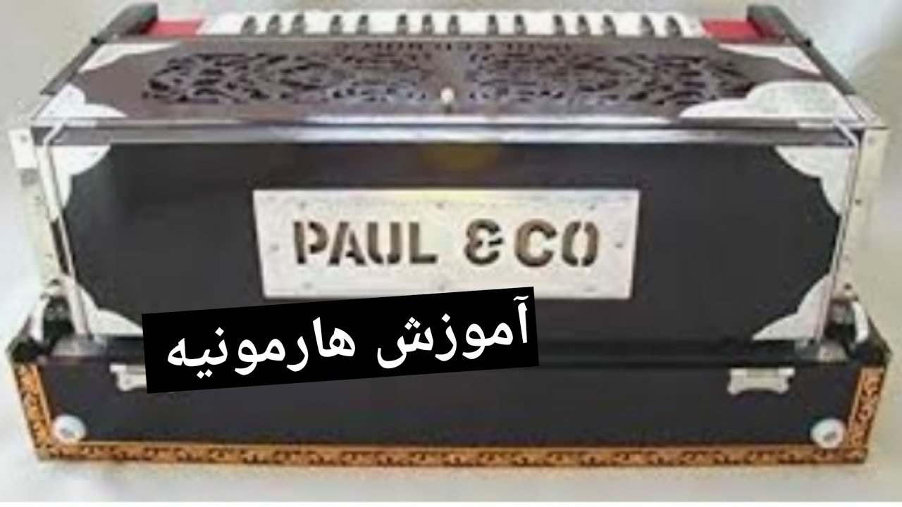 Learning basic harmonium #172 آموزش هارمونیه نواختن کورد