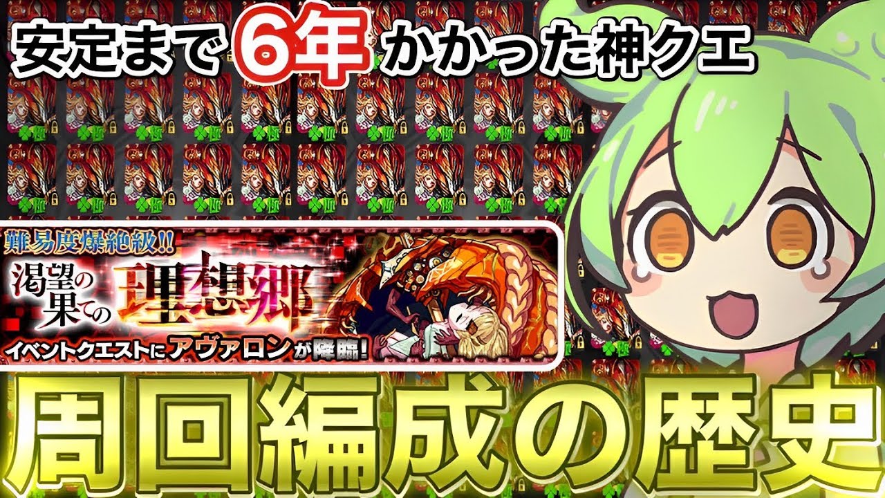 アヴァロン運極数世界1位が『最適周回編成』の歴史を本気解説【ずんだもんのモンスト実況】