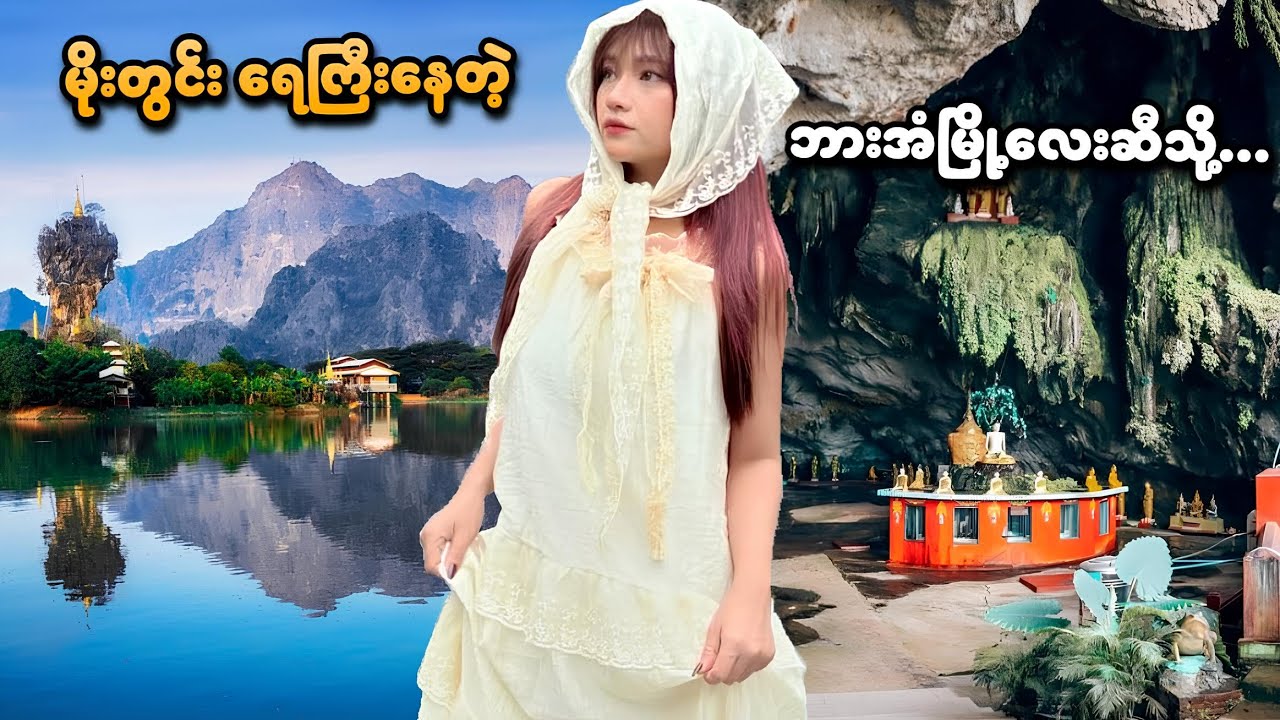 မိုးတွင်းရေကြီးနေတဲ့ ဘားအံမြို့လေးဆီသို့... | Snowfy Travel Vlog