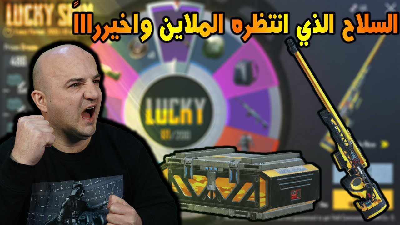 السلاح الذي انتظرة الملاين واخيراً