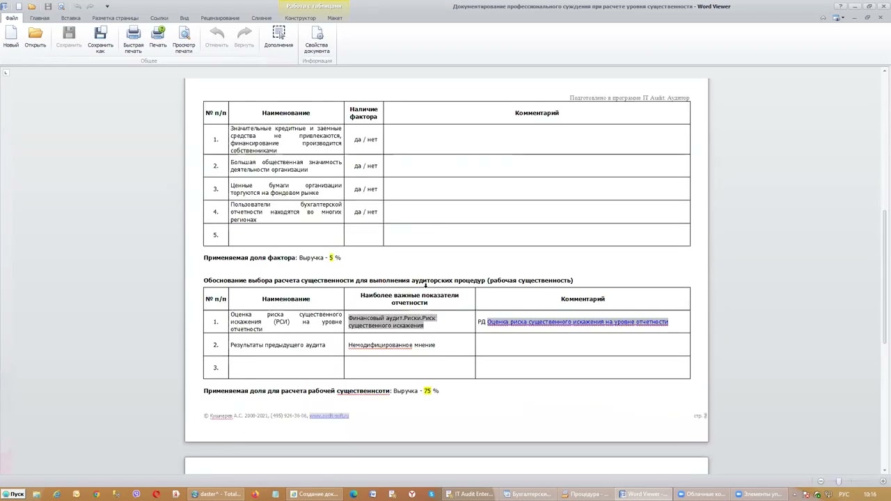 Первые шаги в IT Audit (часть 2). Новое в версии 8.3