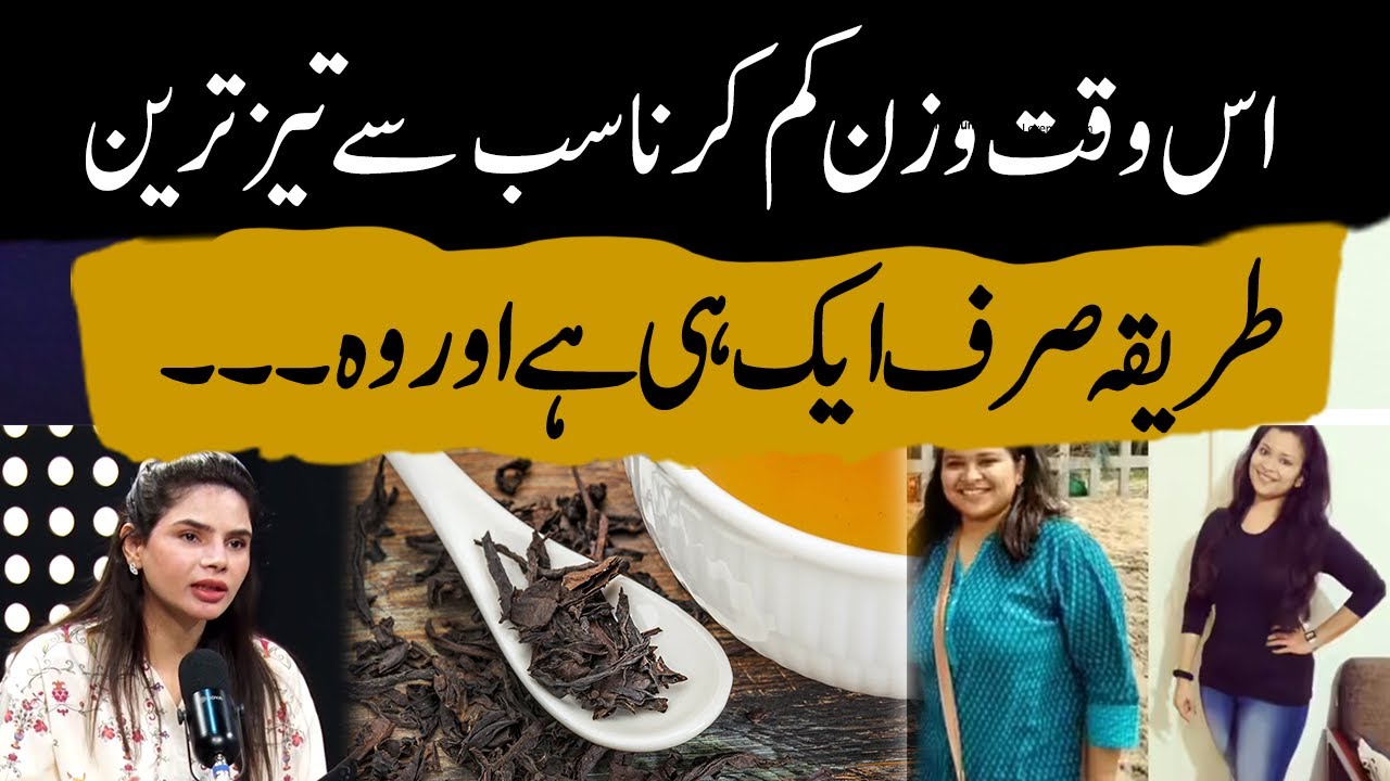 At this time, there is only one fastest way to lose weight | Ayesha Nasir | GNN