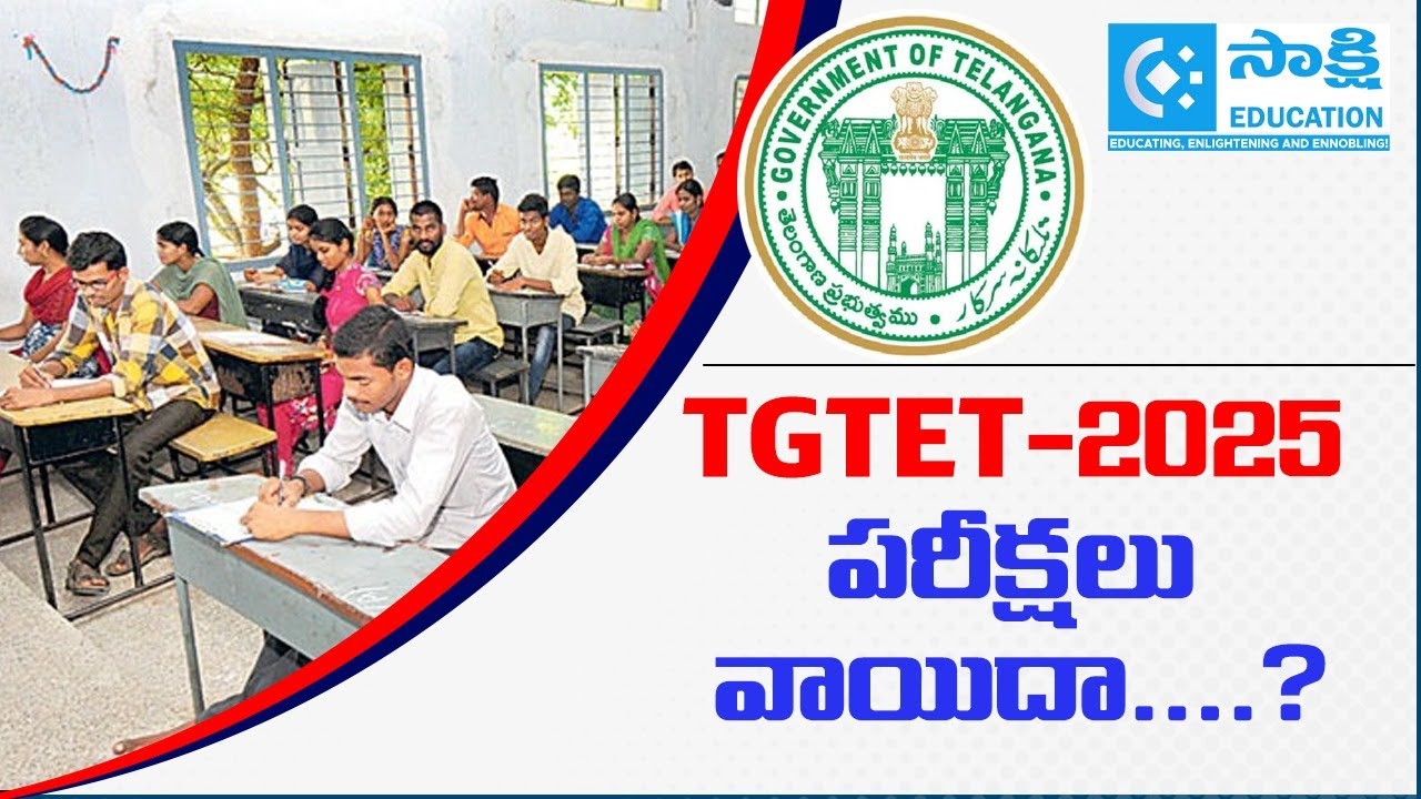 TG TET 2025 Exam Postponed? | Latest Telangana TET Update   #sakshieducation