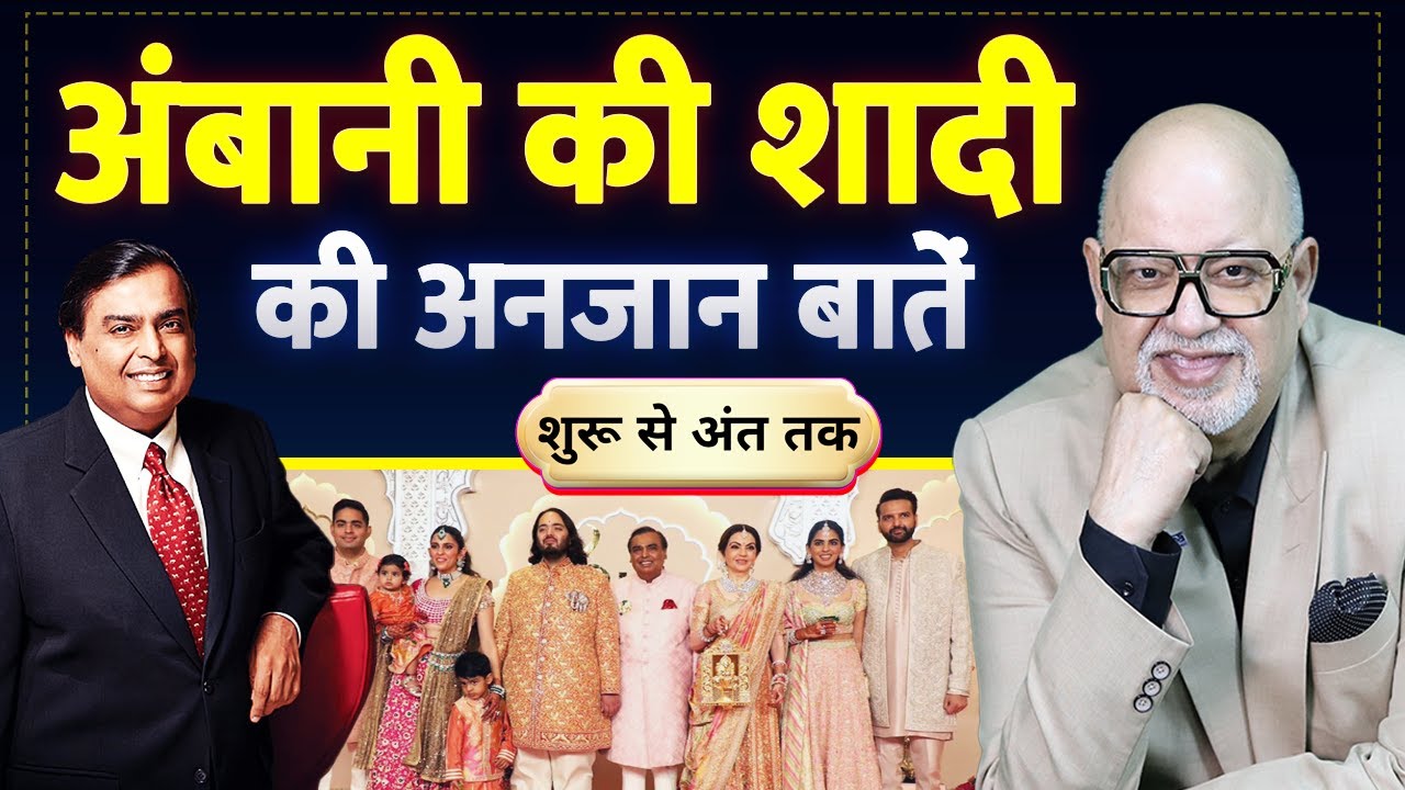 Anant Ambani की ₹5000 करोड़ की शादी या वजह कुछ और है? 🧐 | Anant Ambani Wedding | Suresh Mansharamani