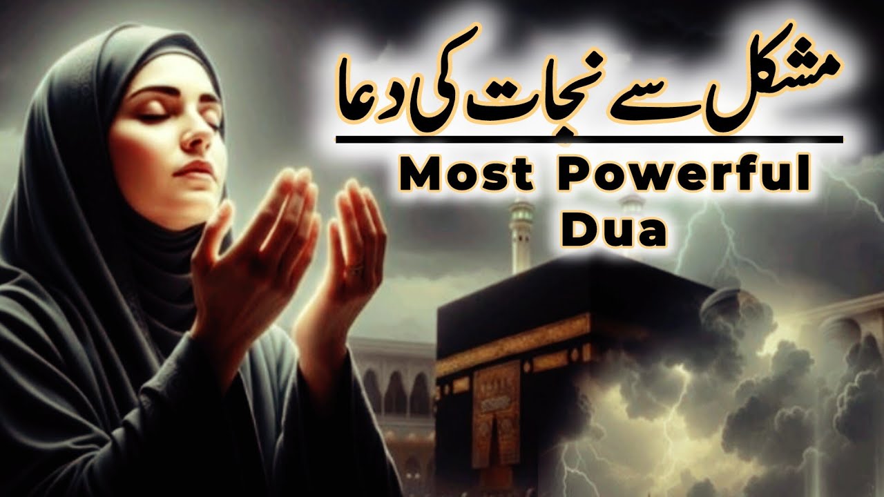 Powerful 💪 Dua 🤲 ...