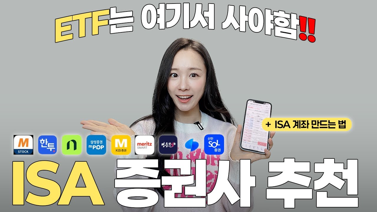 ISA 계좌 증권사 추천 💙 ISA계좌 개설방법 및 S&P 500 ETF 사는법 ETF 투자방법