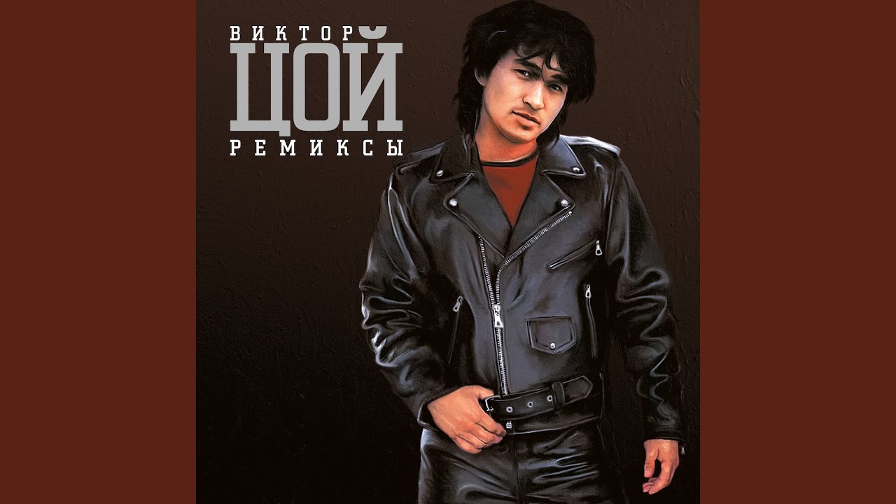 Хочу перемен (DJ Vini Remix)