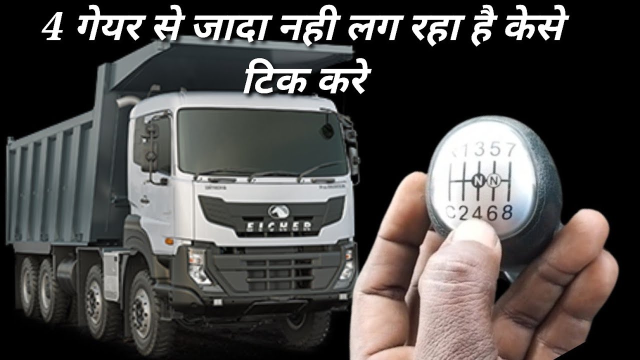 4 gear  Se Jyada Nahi lag raha hai EICHER pro 8035xm BS6