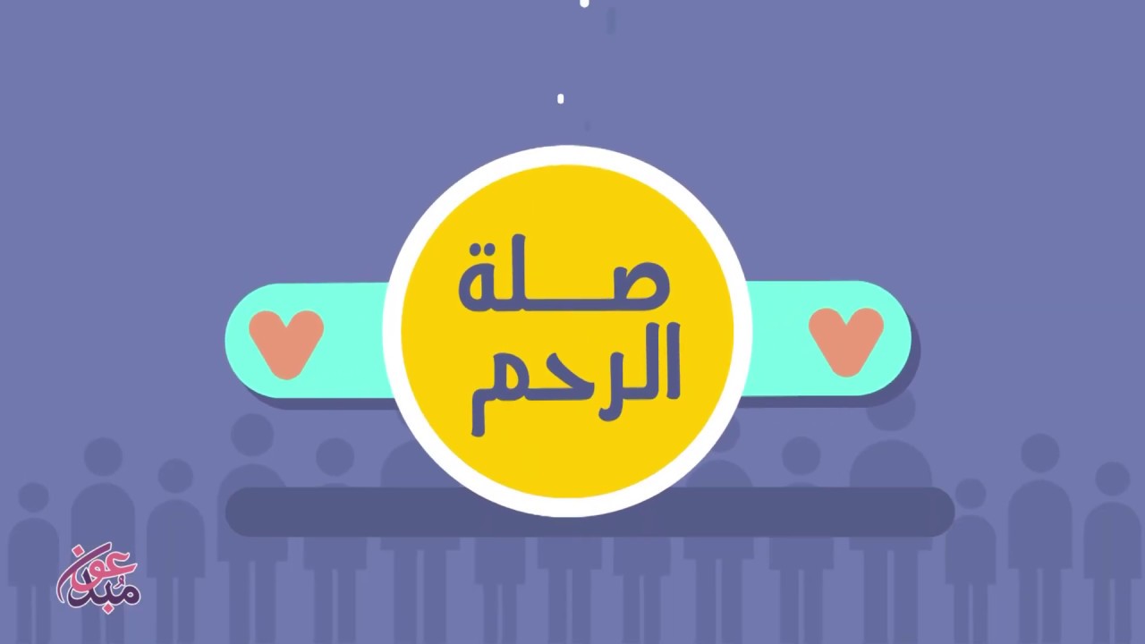 صلة الرحم - أحد أسباب دخول الجنة