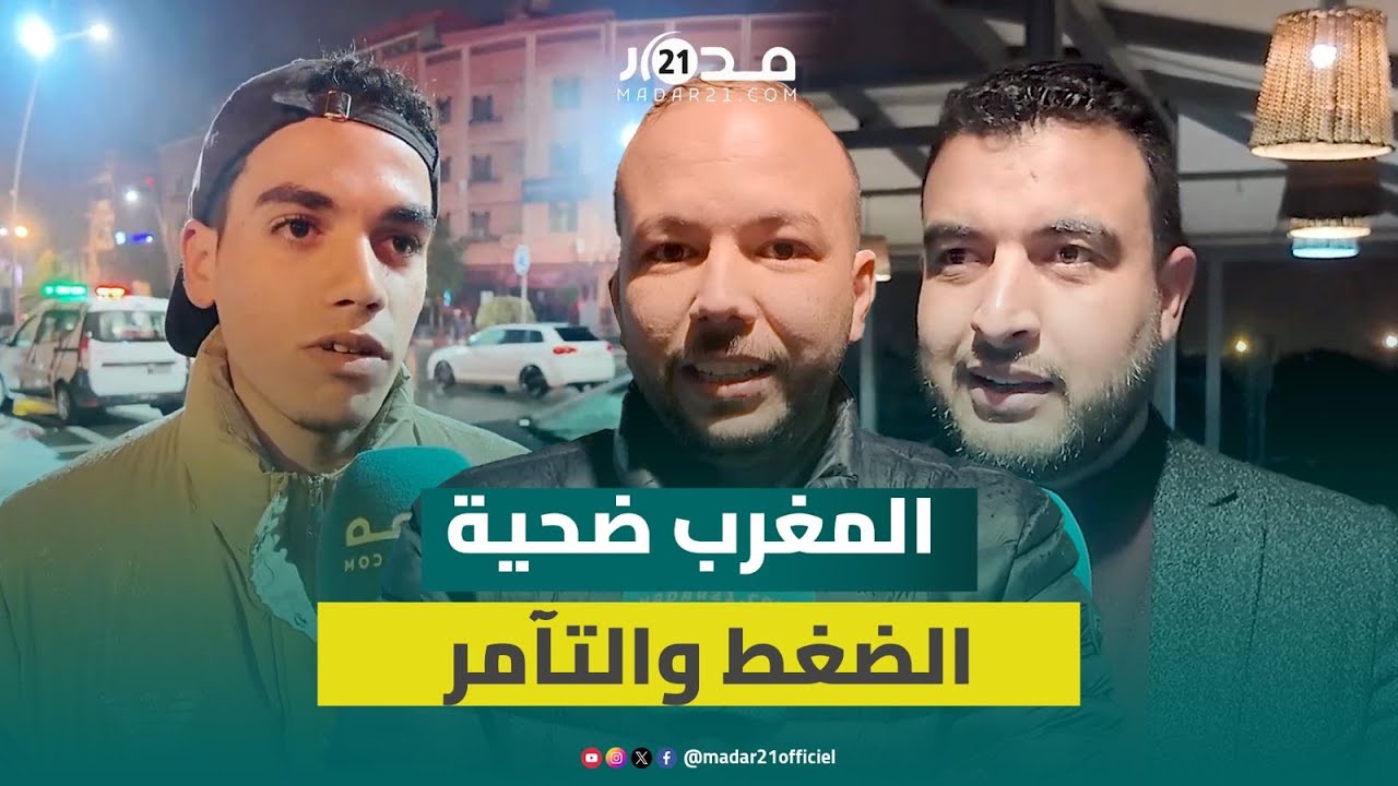 حسرة ببني ملال بعد إهدار اللقب: أدينا ثمن اختيارات الركراكي والمغرب تعرض لمؤامرة