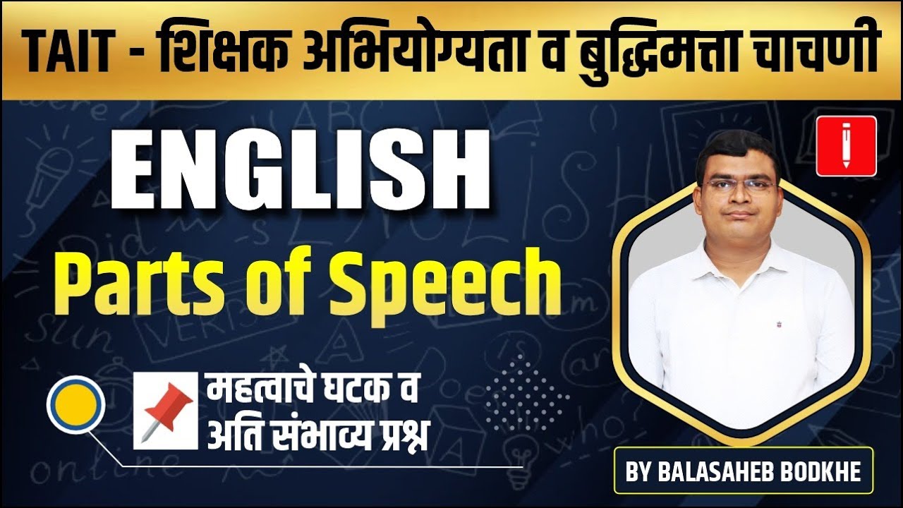 TAIT - शिक्षक अभियोग्यता व बुद्धिमत्ता चाचणी | English parts of speech | important topic & PYQ's