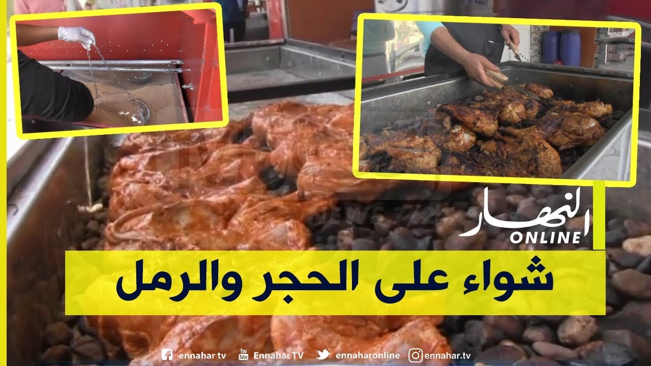 بسكرة : مبادرة هي الأولى من نوعها شواء على الحصى و وسط الرمل بطولقة