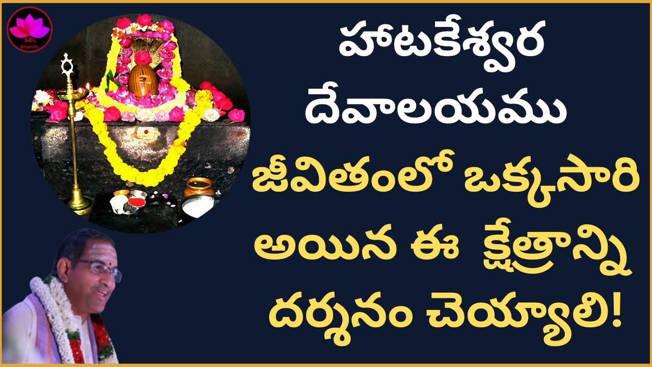 hatakeswaram temple srisailam || Sri Chaganti Koteswara Rao || SBL Bhakthi