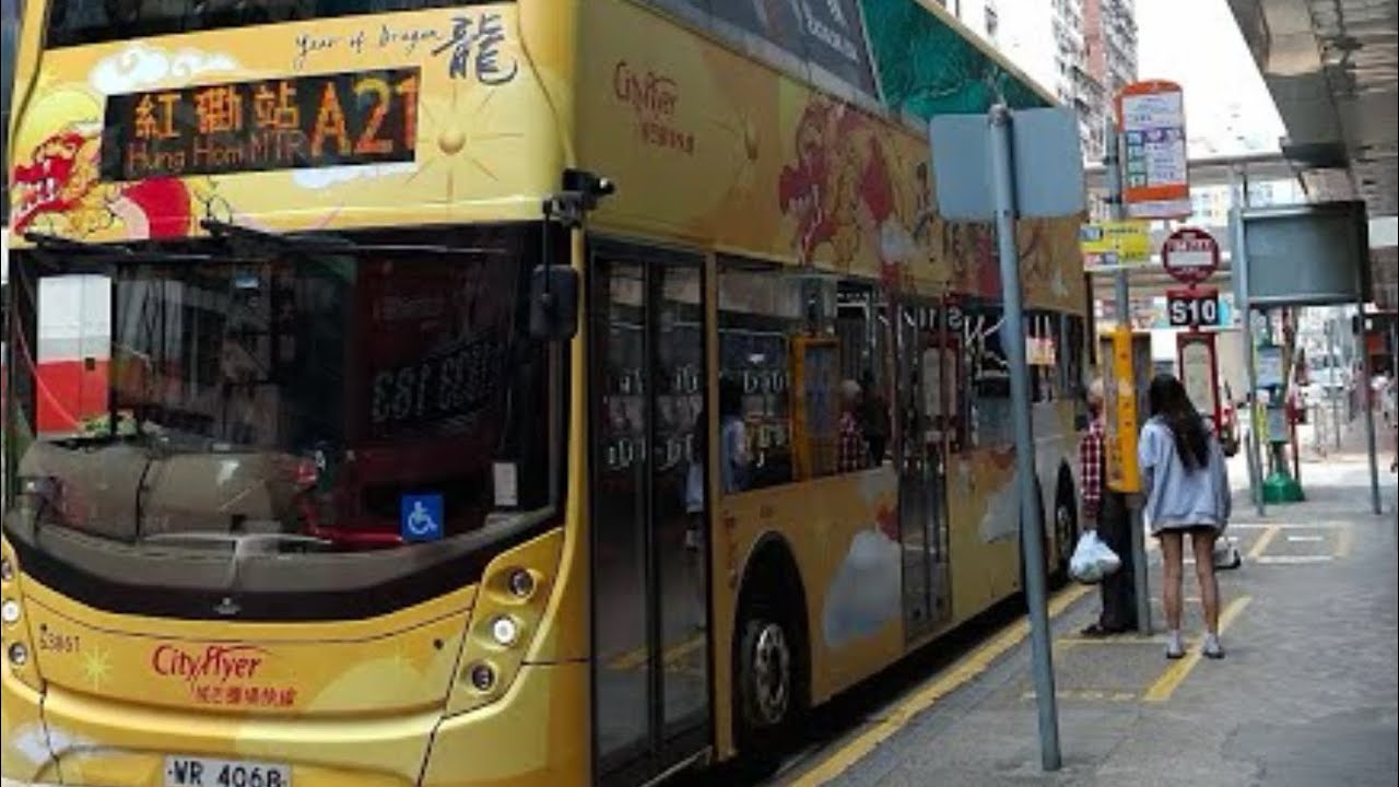 城巴機場快綫￼A21巴士由機場（地面運輸中心）到紅磡站（縮時版本￼ ）