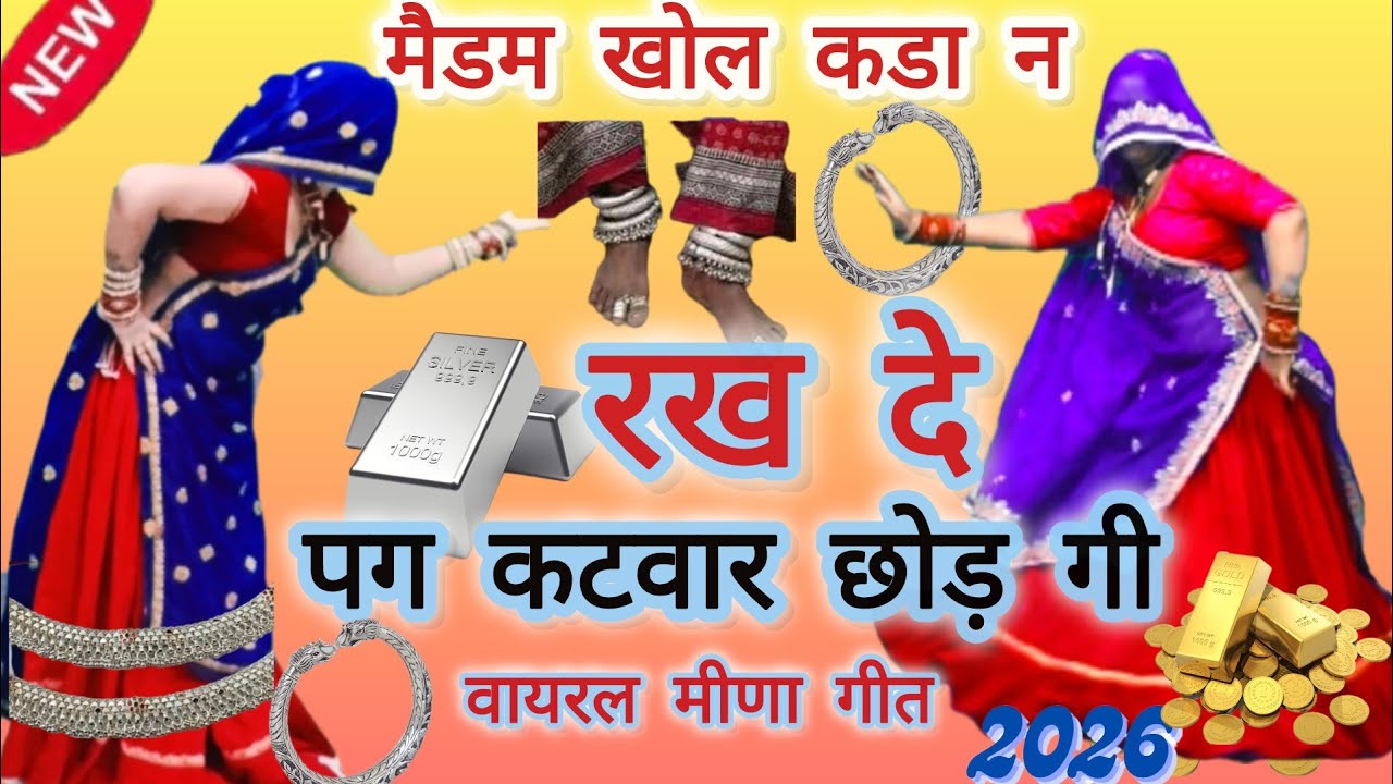 मैडम खोल कडा न रख दे पाग कटवार छोड़ेगी#न्यू 2026 पर वायरल सोंग#कोडीयाई गांव की घटना#रामप्रसाद स.#s..