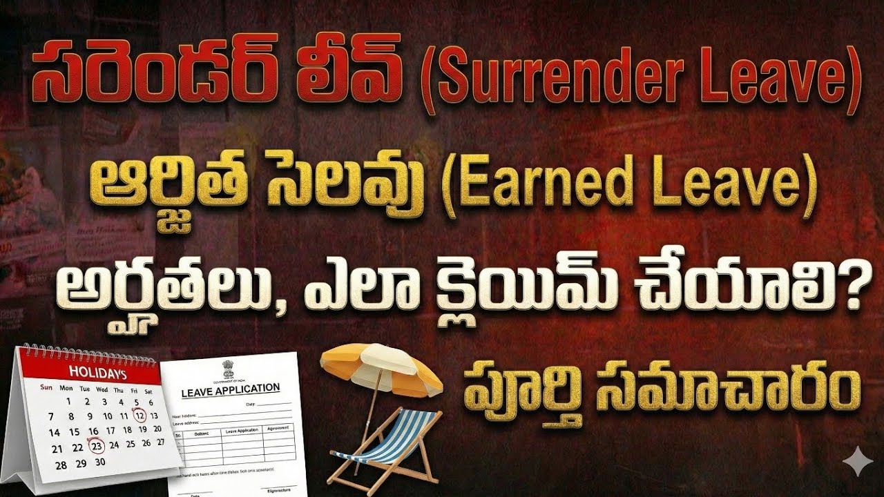 Complete details of surrender leave for government employees | How Surrender Leave works, clearly!