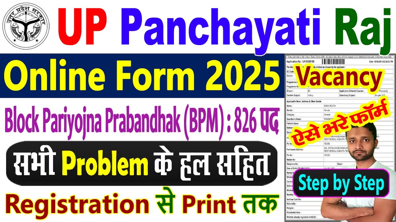UP Panchayati Raj Vibhag Vacancy 2025 How to Apply | UP Panchayati Raj BPM Online Form 2025 826 Post