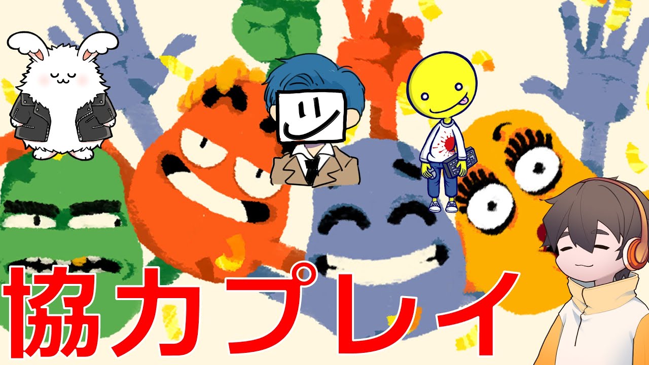 手をとりあう人たち フルコンEXAMあっさりしょこまお【HeaveHo 1】
