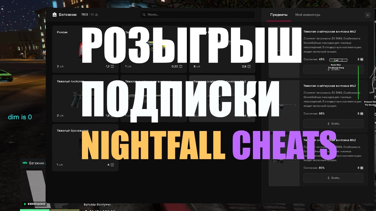 Игроки пожертвовали свое тяжелое вооружение в благотворительный фонд Nightfall Cheats