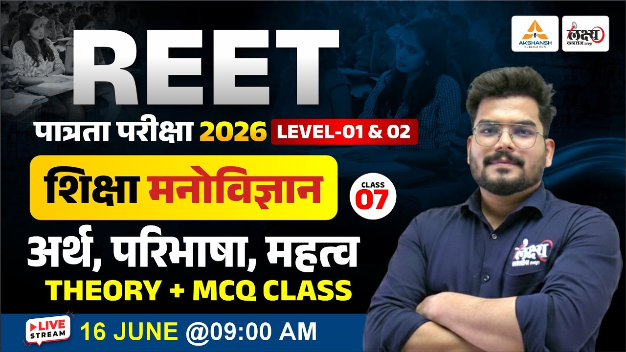 Reet Patrata Pariksha 2026|Shiksha Manovigyan ka Parichay | REET Pre Level 1 & 2 Psychology Class 07