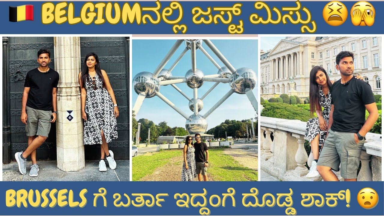 Belgiumನಲ್ಲಿ ಎರಡು ಭಯಾನಕ scene ಆಯ್ತು 🤯। Brussels | Belgium 🇧🇪 | Europe #mysorecouple