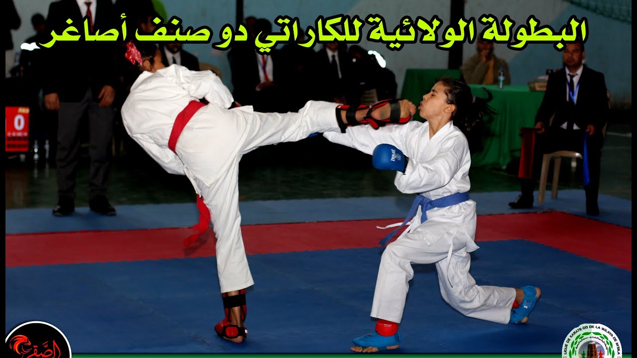 البطولة الولائية للكاراتي دو أصاغر 2022