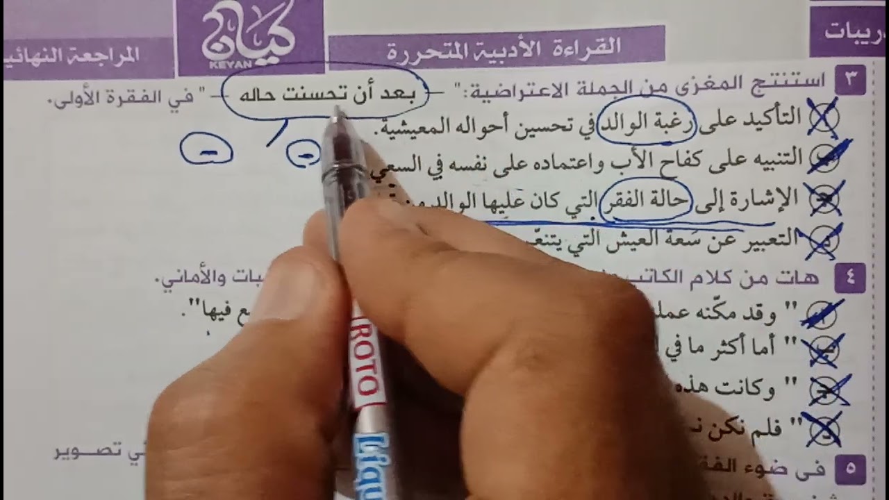 حل موضوعات القراءة المتحررة من 1إلى 7 مراجعة نهائية كتاب كيان 2024