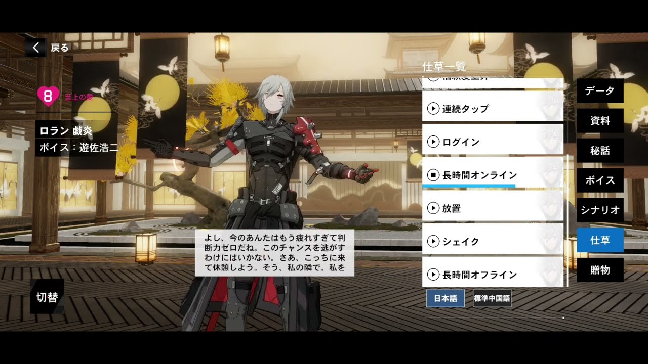【パニグレ】仕草&ボイス集（ロラン・戯炎）