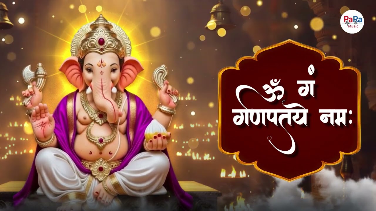 संकष्टी चतुर्थी विशेष ॐ गं गणपतये नमः जप l Ganesh Beej Mantra l Om Gan Ganpataye Namah 108 Times