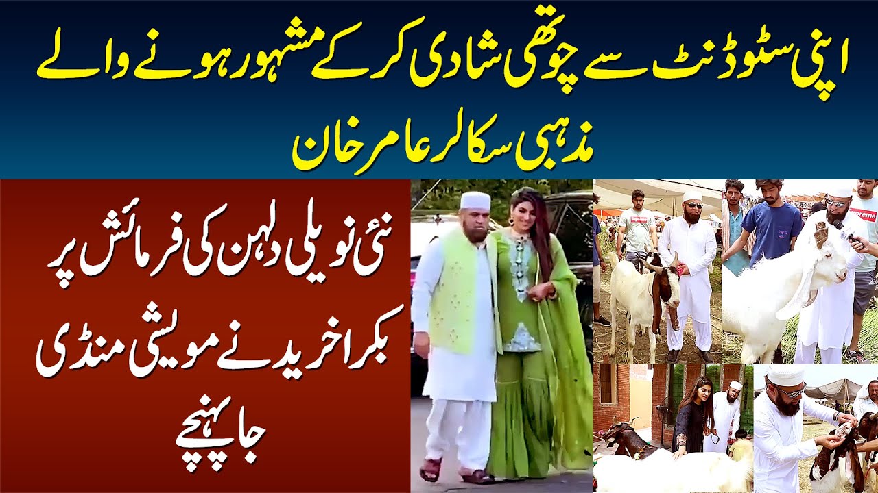 Apni Student Se 4th Shadi Karne Wale Amir Khan Dulhan Ke Liye Bakra Lene Maveshi Mandi Pohanch Gaye
