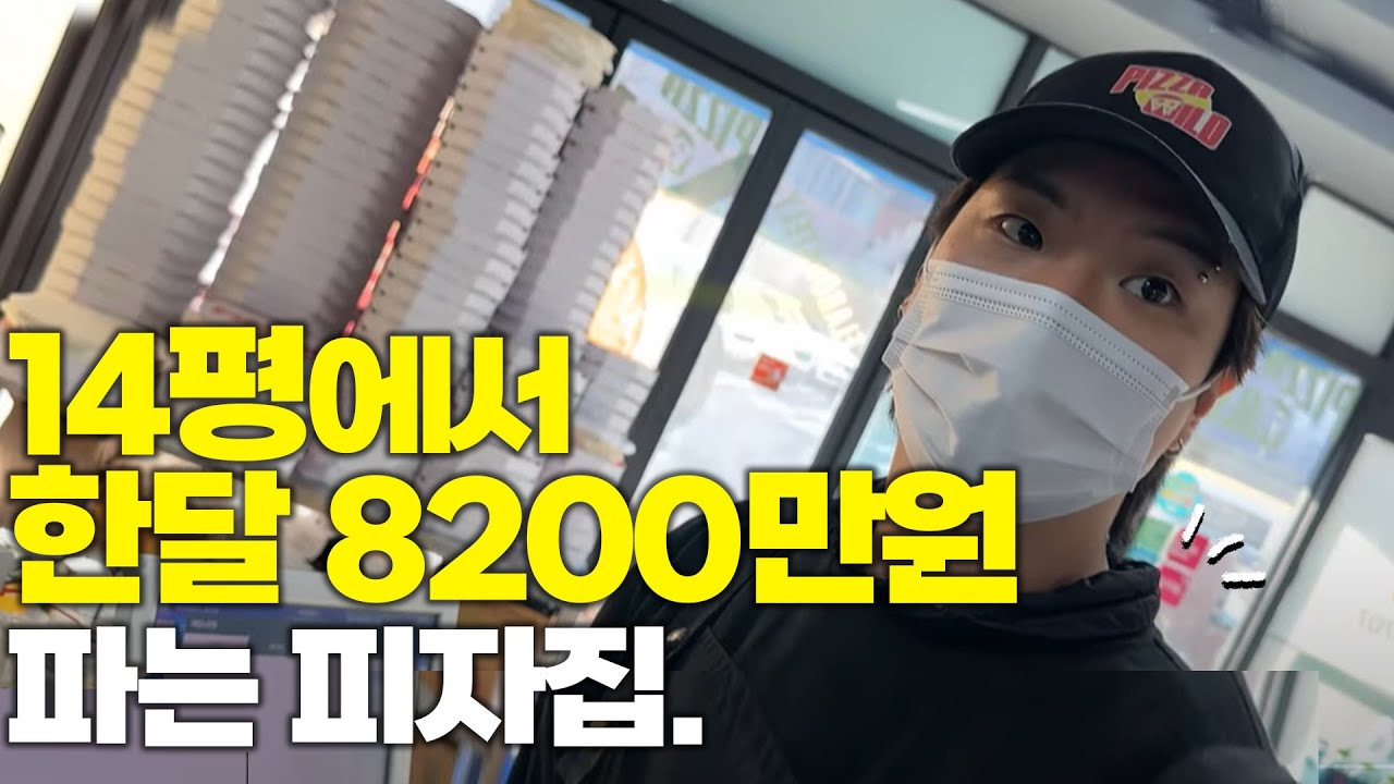 10평대에서도 핫한 피자집창업