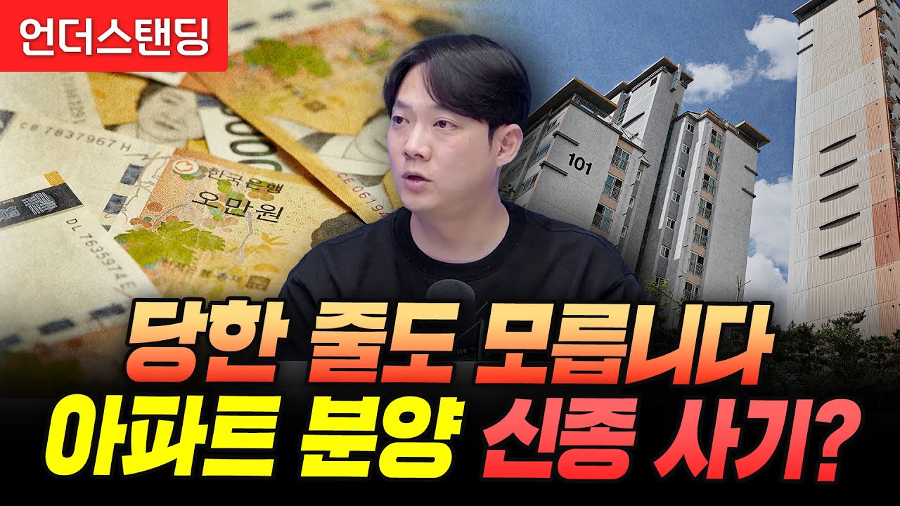 요즘 이런 신종 사기가횡행하고 있습니다 (행복자산관리연구소 김현우 소장)