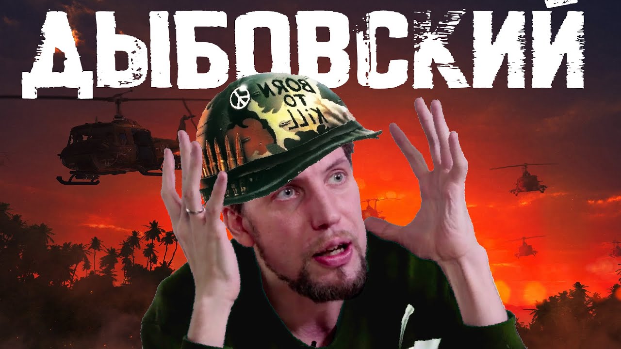 ДЫБОВСКИЙ: ПЬЯНСТВО, СКАНДАЛЫ, СТУДЕНТКИ, ПОХИЩЕНИЕ, продажа Ice-Pick Lodge