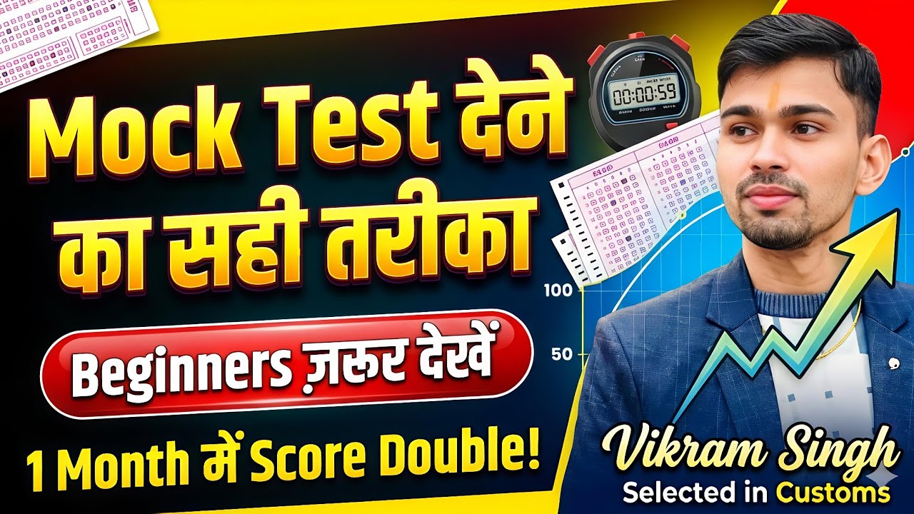 Mock Test में ये गलती मत करो | Ssc Mock Test strategy | ssc steno | ssc mts | ssc CGL 