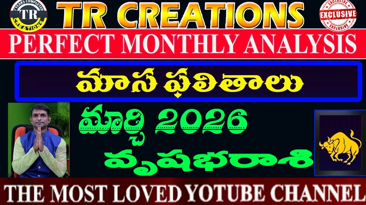 వృషభరాశి 2026 మార్చి మాసఫలితాలు || VRUSHABA RASI MARCH 2026 MONTHLY PREDICTIONS #TRCREATIONS