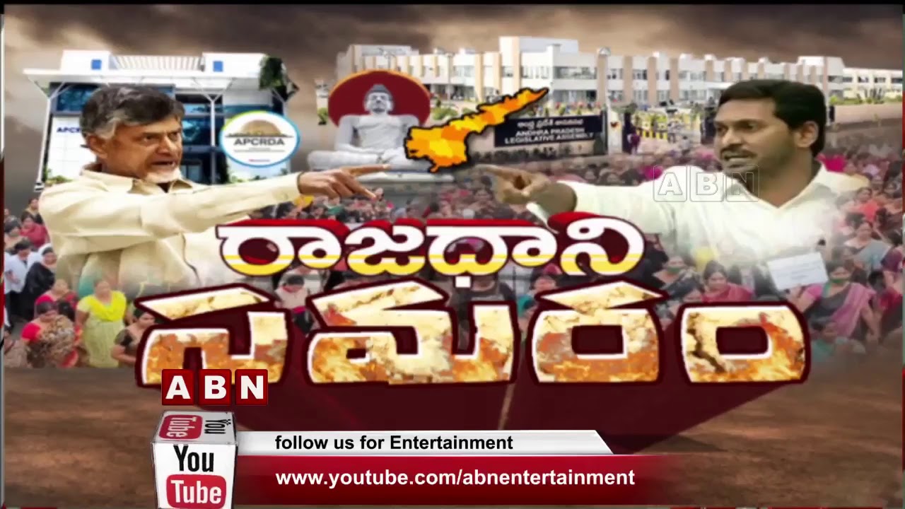 AP 3 Capital Issue | 2 more farmers lost life , Amaravati JAC holds Round table conference | ABN