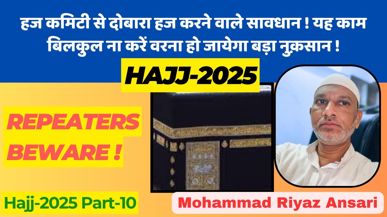 Hajj 2025 Part 10: हज कमिटी से दोबारा हज करने वाले सावधान !  #hajjlive #hajjnewstoday #hajhouse
